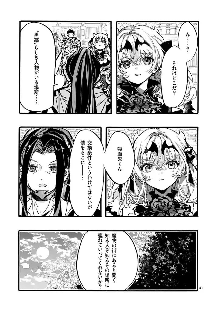 Yamiochi Yuusha no Haishin Haishin - Tsuihousare, Kakushi Boss Beya ni Hourikomareta Kekka, Boss to Tansakushagari Haishin wo Hajimeru Chapter 13.5 5ページ