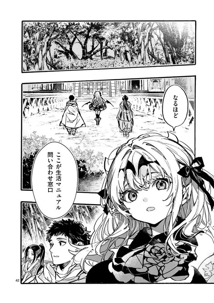 Yamiochi Yuusha no Haishin Haishin - Tsuihousare, Kakushi Boss Beya ni Hourikomareta Kekka, Boss to Tansakushagari Haishin wo Hajimeru Chapter 13.5 6ページ