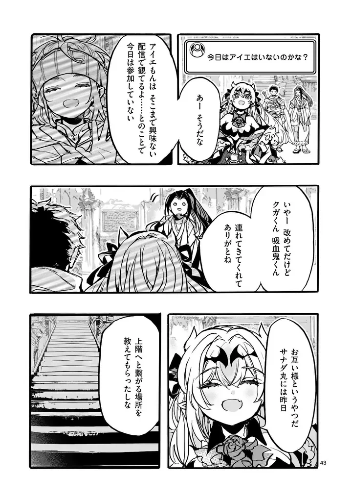 Yamiochi Yuusha no Haishin Haishin - Tsuihousare, Kakushi Boss Beya ni Hourikomareta Kekka, Boss to Tansakushagari Haishin wo Hajimeru Chapter 13.5 7ページ
