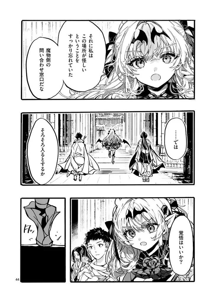 Yamiochi Yuusha no Haishin Haishin - Tsuihousare, Kakushi Boss Beya ni Hourikomareta Kekka, Boss to Tansakushagari Haishin wo Hajimeru Chapter 13.5 8ページ