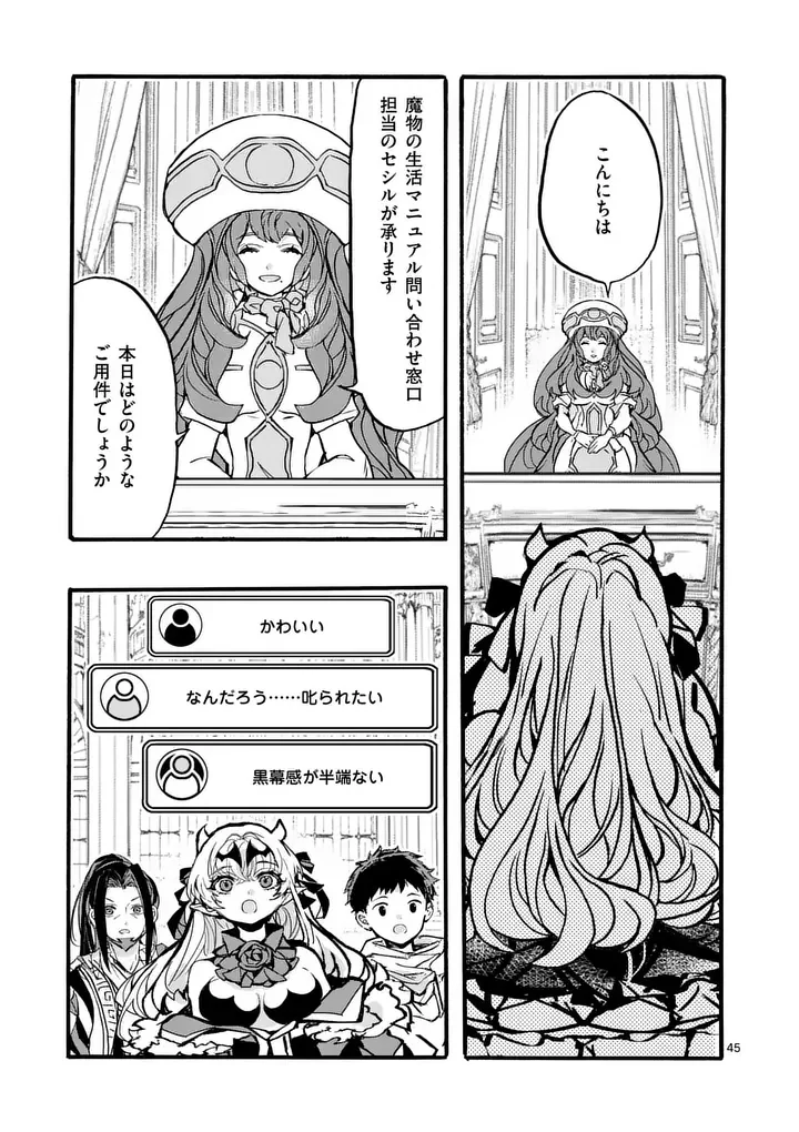Yamiochi Yuusha no Haishin Haishin - Tsuihousare, Kakushi Boss Beya ni Hourikomareta Kekka, Boss to Tansakushagari Haishin wo Hajimeru Chapter 13.5 9ページ