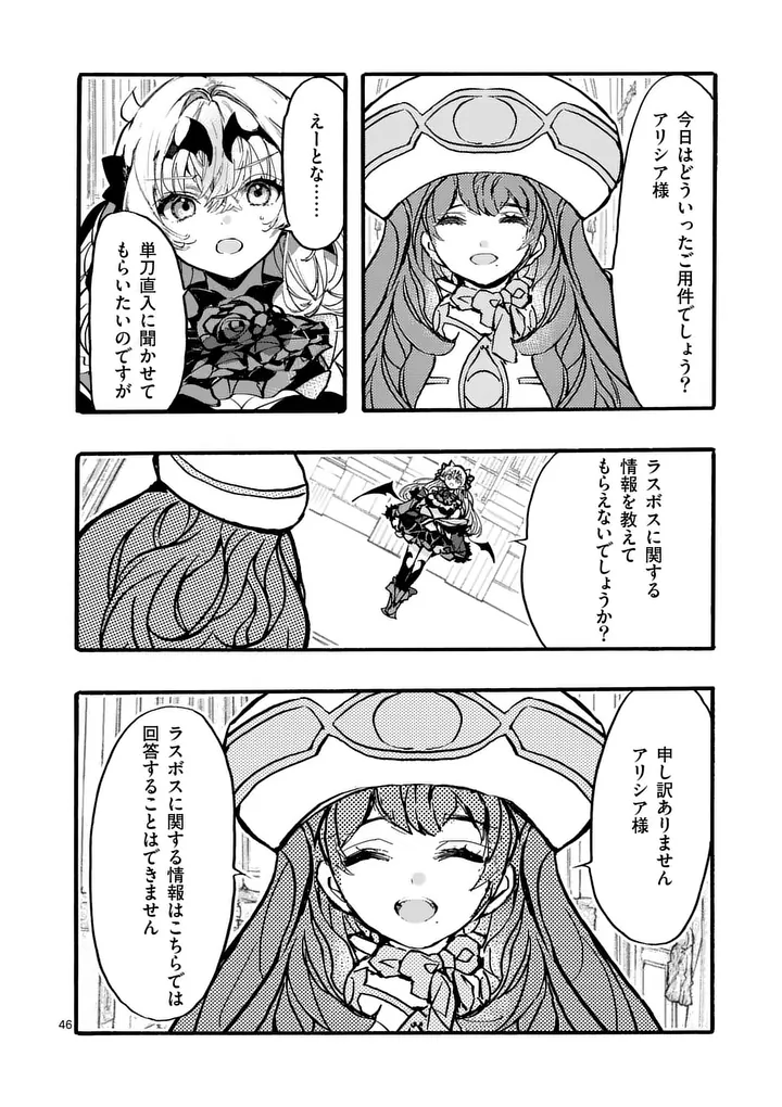 Yamiochi Yuusha no Haishin Haishin - Tsuihousare, Kakushi Boss Beya ni Hourikomareta Kekka, Boss to Tansakushagari Haishin wo Hajimeru Chapter 13.6 1ページ