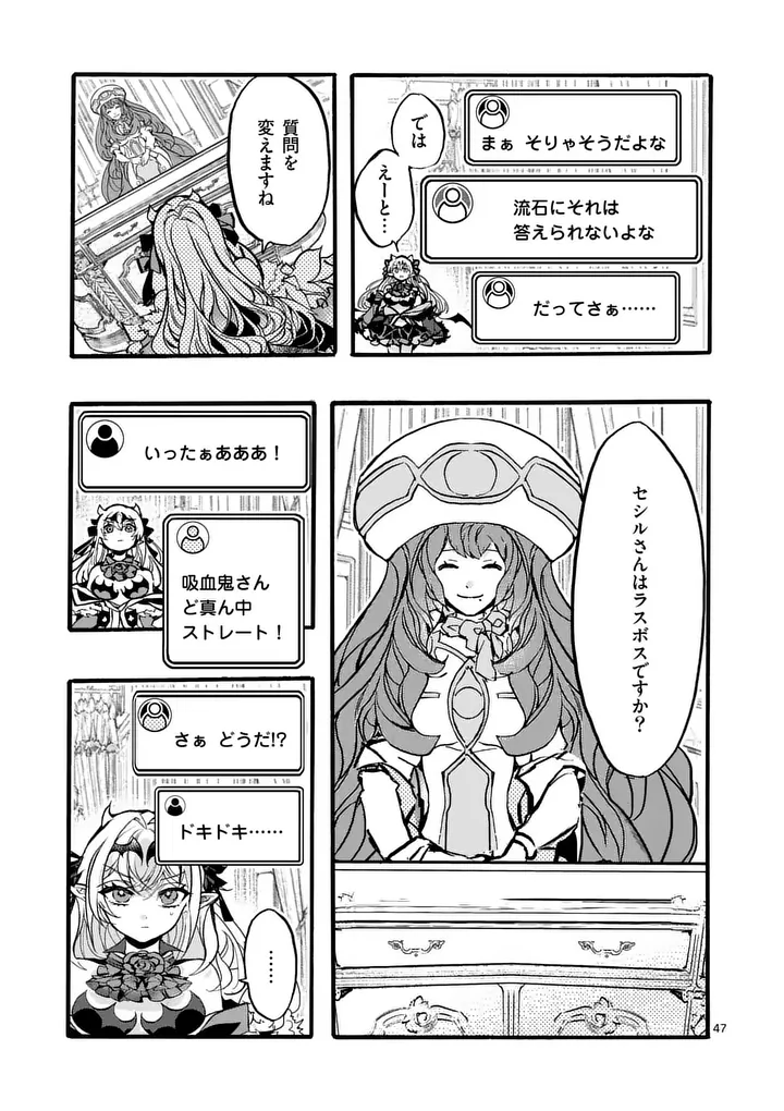 Yamiochi Yuusha no Haishin Haishin - Tsuihousare, Kakushi Boss Beya ni Hourikomareta Kekka, Boss to Tansakushagari Haishin wo Hajimeru Chapter 13.6 2ページ