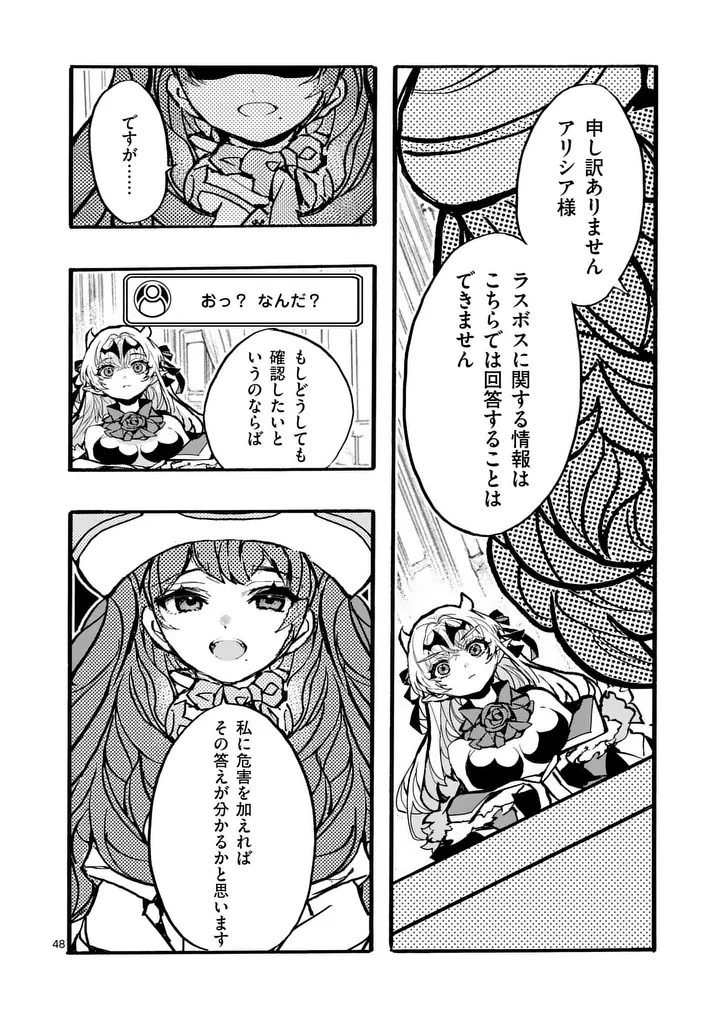 Yamiochi Yuusha no Haishin Haishin - Tsuihousare, Kakushi Boss Beya ni Hourikomareta Kekka, Boss to Tansakushagari Haishin wo Hajimeru Chapter 13.6 3ページ
