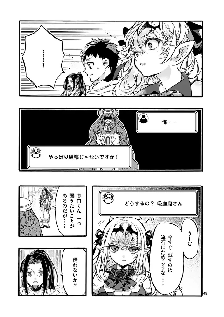 Yamiochi Yuusha no Haishin Haishin - Tsuihousare, Kakushi Boss Beya ni Hourikomareta Kekka, Boss to Tansakushagari Haishin wo Hajimeru Chapter 13.6 4ページ