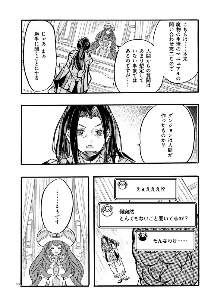 Yamiochi Yuusha no Haishin Haishin - Tsuihousare, Kakushi Boss Beya ni Hourikomareta Kekka, Boss to Tansakushagari Haishin wo Hajimeru Chapter 13.6 5ページ