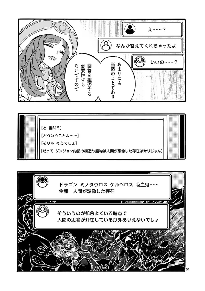 Yamiochi Yuusha no Haishin Haishin - Tsuihousare, Kakushi Boss Beya ni Hourikomareta Kekka, Boss to Tansakushagari Haishin wo Hajimeru Chapter 13.6 6ページ