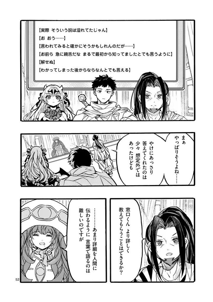Yamiochi Yuusha no Haishin Haishin - Tsuihousare, Kakushi Boss Beya ni Hourikomareta Kekka, Boss to Tansakushagari Haishin wo Hajimeru Chapter 13.6 7ページ