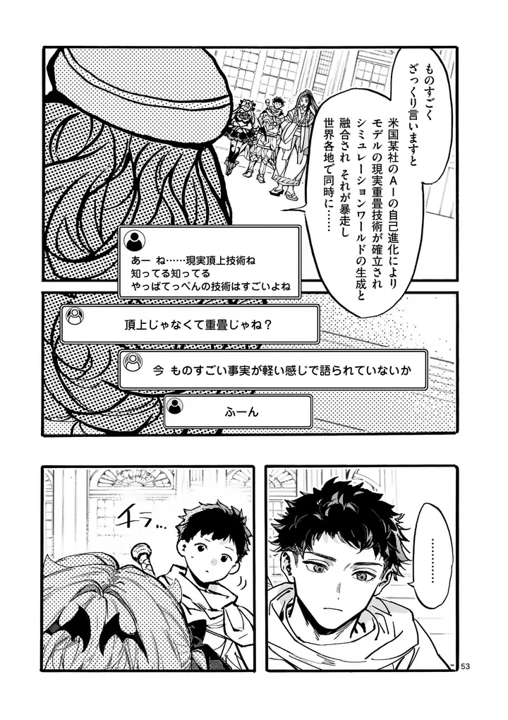 Yamiochi Yuusha no Haishin Haishin - Tsuihousare, Kakushi Boss Beya ni Hourikomareta Kekka, Boss to Tansakushagari Haishin wo Hajimeru Chapter 13.6 8ページ