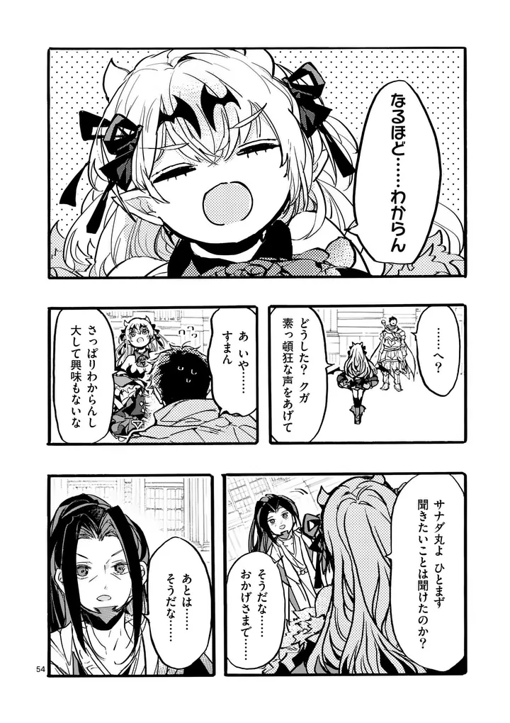 Yamiochi Yuusha no Haishin Haishin - Tsuihousare, Kakushi Boss Beya ni Hourikomareta Kekka, Boss to Tansakushagari Haishin wo Hajimeru Chapter 13.6 9ページ