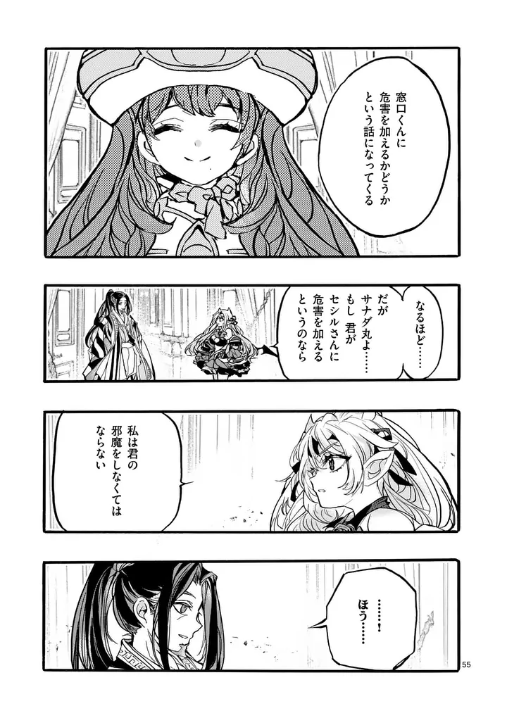 Yamiochi Yuusha no Haishin Haishin - Tsuihousare, Kakushi Boss Beya ni Hourikomareta Kekka, Boss to Tansakushagari Haishin wo Hajimeru Chapter 13.6 10ページ
