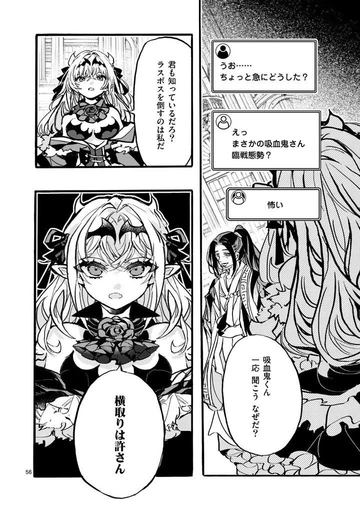 Yamiochi Yuusha no Haishin Haishin - Tsuihousare, Kakushi Boss Beya ni Hourikomareta Kekka, Boss to Tansakushagari Haishin wo Hajimeru Chapter 13.7 1ページ