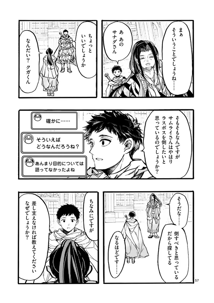 Yamiochi Yuusha no Haishin Haishin - Tsuihousare, Kakushi Boss Beya ni Hourikomareta Kekka, Boss to Tansakushagari Haishin wo Hajimeru Chapter 13.7 2ページ