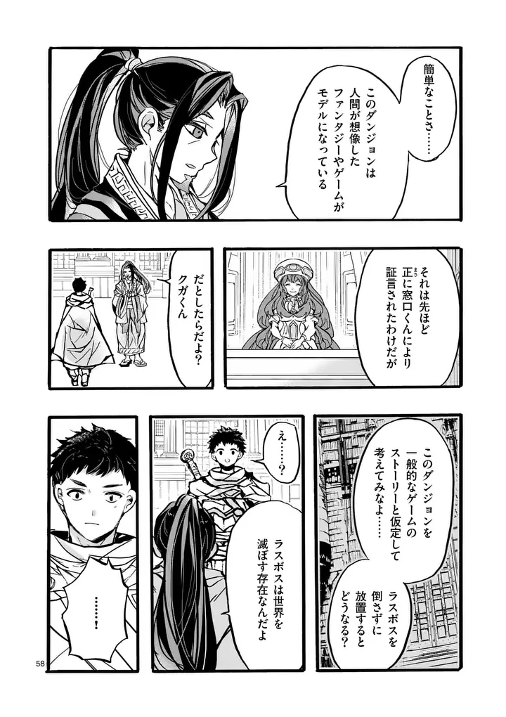Yamiochi Yuusha no Haishin Haishin - Tsuihousare, Kakushi Boss Beya ni Hourikomareta Kekka, Boss to Tansakushagari Haishin wo Hajimeru Chapter 13.7 3ページ