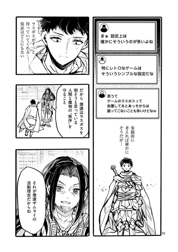 Yamiochi Yuusha no Haishin Haishin - Tsuihousare, Kakushi Boss Beya ni Hourikomareta Kekka, Boss to Tansakushagari Haishin wo Hajimeru Chapter 13.7 4ページ