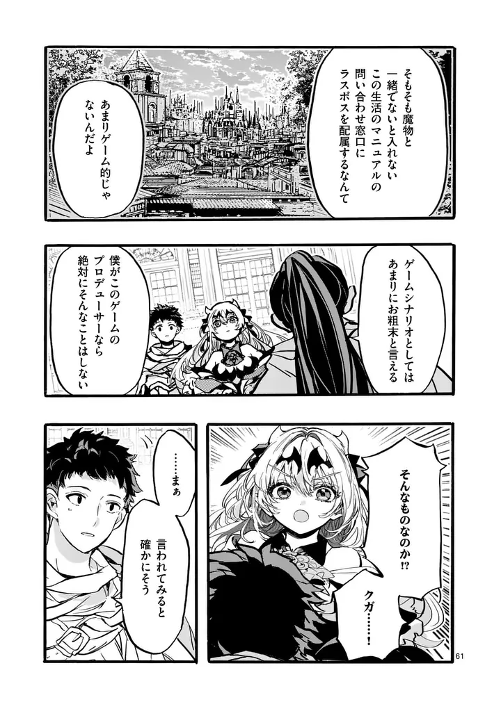 Yamiochi Yuusha no Haishin Haishin - Tsuihousare, Kakushi Boss Beya ni Hourikomareta Kekka, Boss to Tansakushagari Haishin wo Hajimeru Chapter 13.7 6ページ