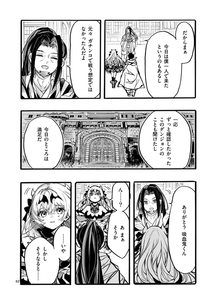 Yamiochi Yuusha no Haishin Haishin - Tsuihousare, Kakushi Boss Beya ni Hourikomareta Kekka, Boss to Tansakushagari Haishin wo Hajimeru Chapter 13.7 7ページ
