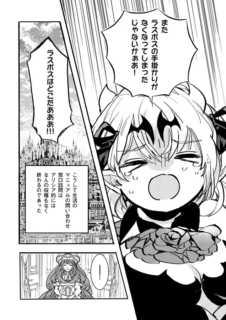 Yamiochi Yuusha no Haishin Haishin - Tsuihousare, Kakushi Boss Beya ni Hourikomareta Kekka, Boss to Tansakushagari Haishin wo Hajimeru Chapter 13.7 8ページ