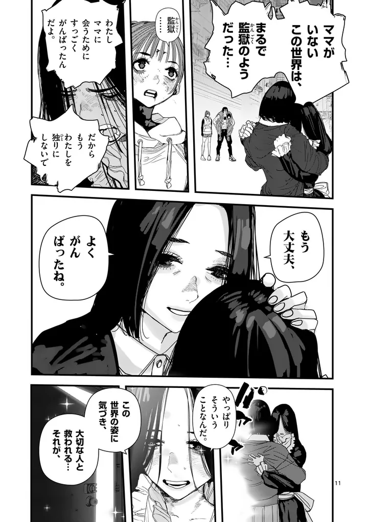 Tengoku 2.0 Chapter 22 11ページ
