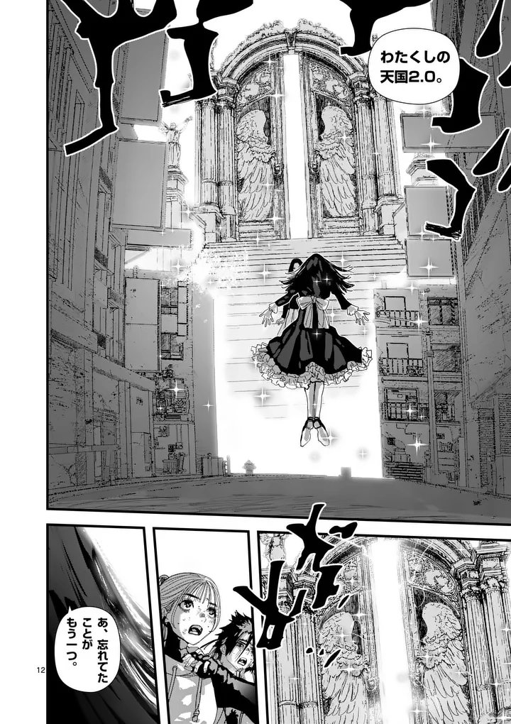 Tengoku 2.0 Chapter 22 12ページ