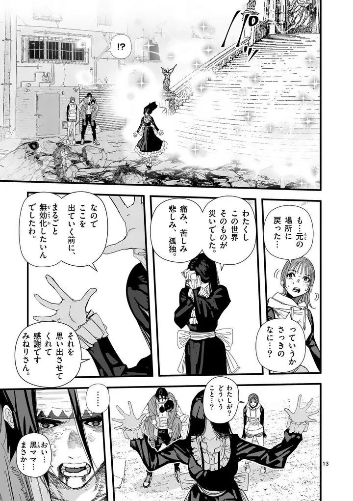 Tengoku 2.0 Chapter 22 13ページ