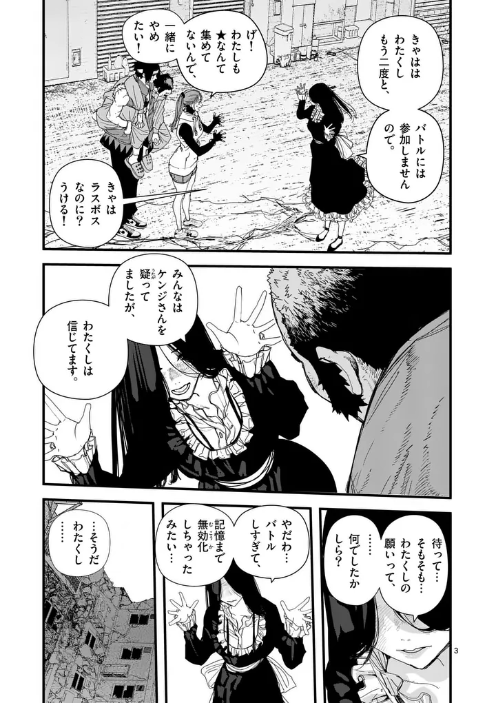 Tengoku 2.0 Chapter 22 3ページ