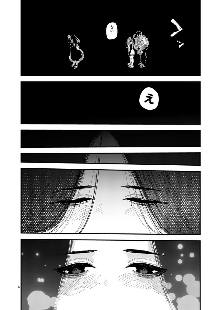 Tengoku 2.0 Chapter 22 6ページ
