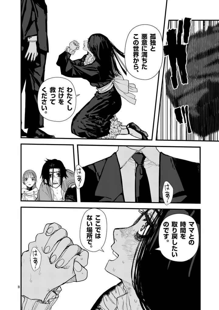 Tengoku 2.0 Chapter 22 8ページ
