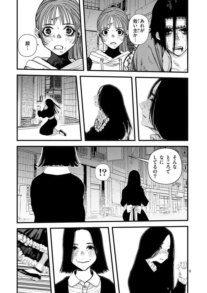 Tengoku 2.0 Chapter 22 9ページ