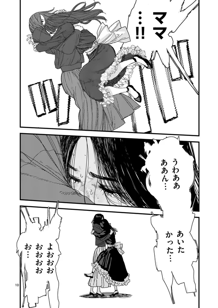 Tengoku 2.0 Chapter 22 10ページ