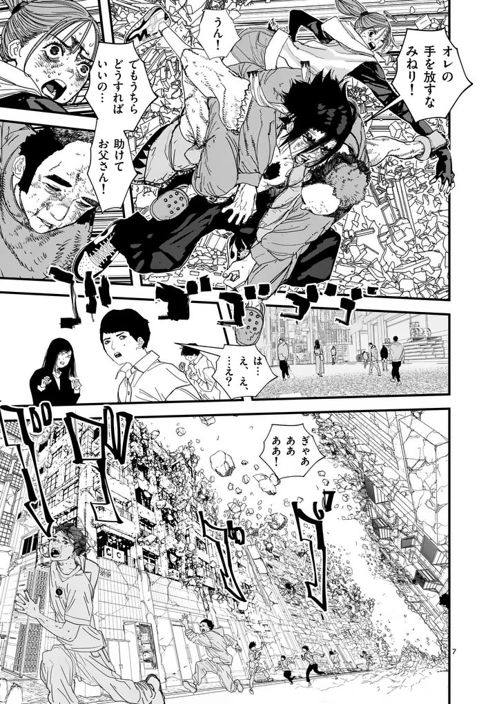 Tengoku 2.0 Chapter 23 7ページ