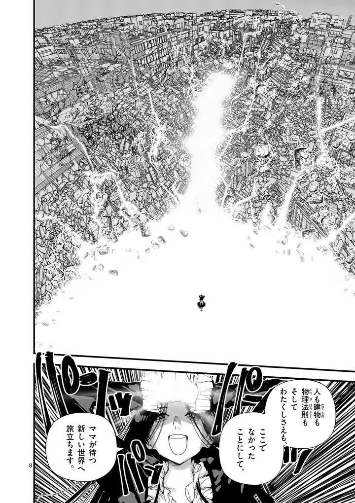 Tengoku 2.0 Chapter 23 8ページ