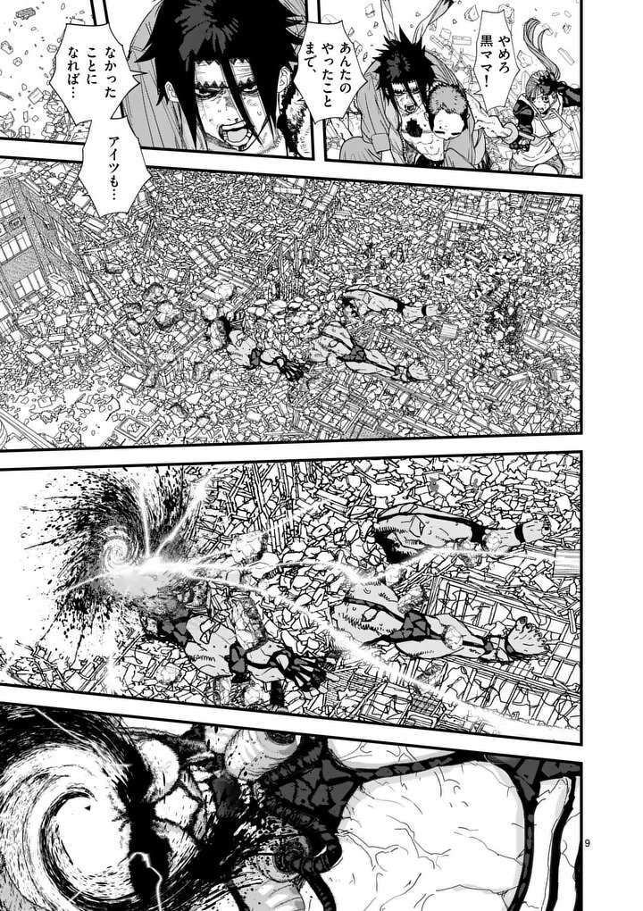 Tengoku 2.0 Chapter 23 9ページ