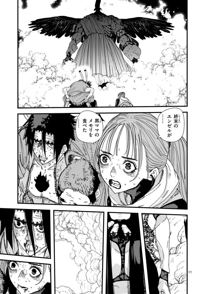 Tengoku 2.0 Chapter 24 11ページ