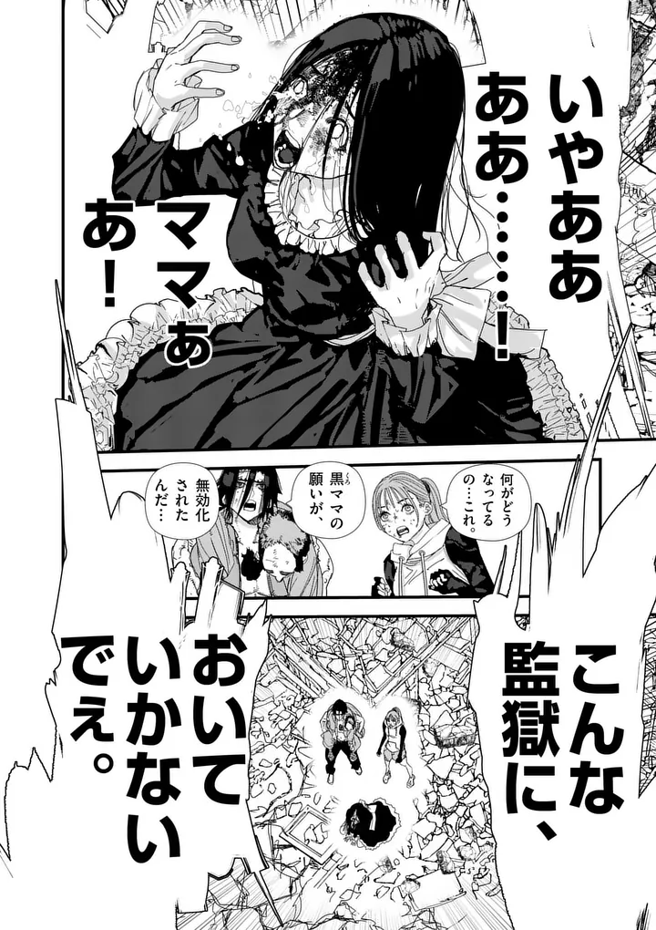 Tengoku 2.0 Chapter 24 6ページ