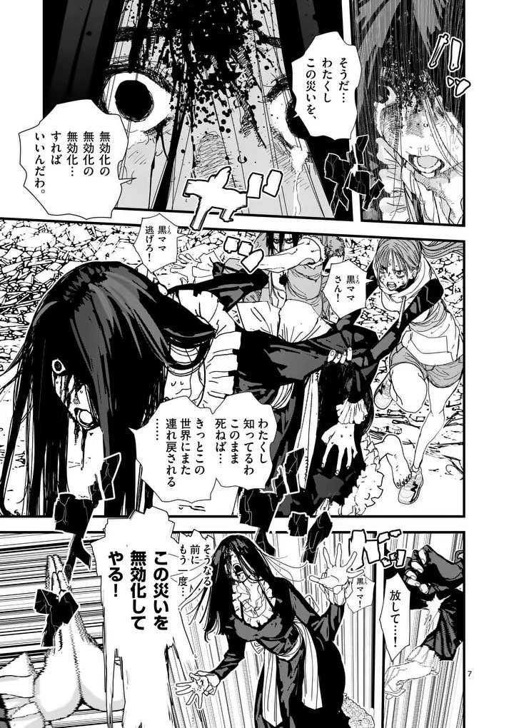 Tengoku 2.0 Chapter 24 7ページ