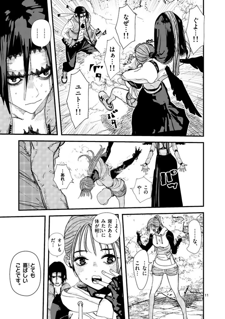 Tengoku 2.0 Chapter 25 11ページ