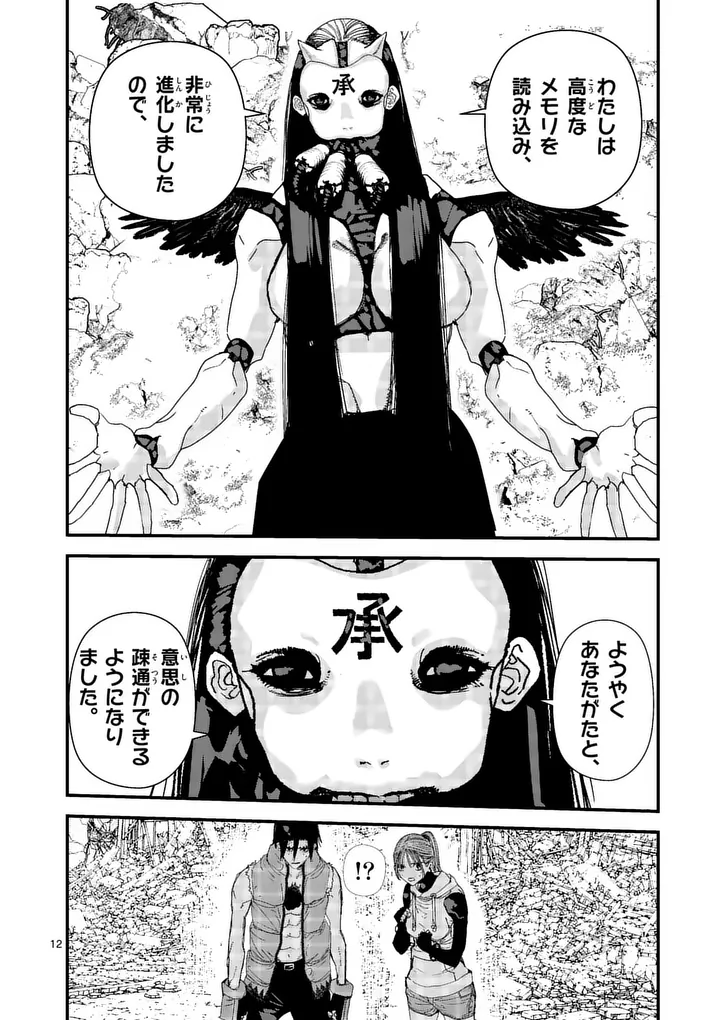 Tengoku 2.0 Chapter 25 12ページ
