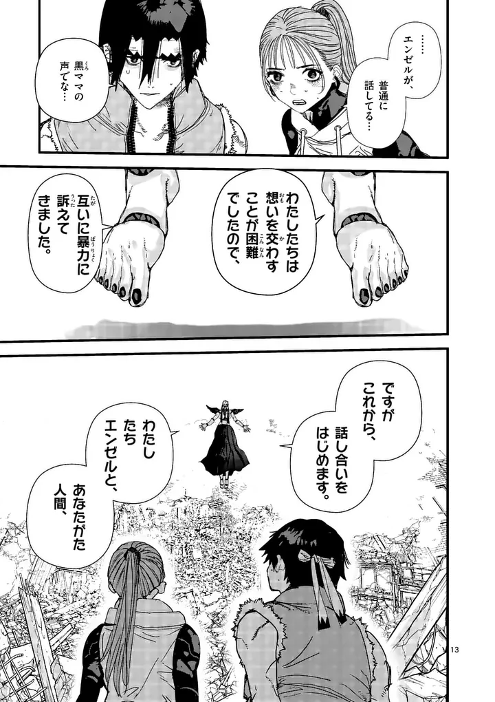 Tengoku 2.0 Chapter 25 13ページ