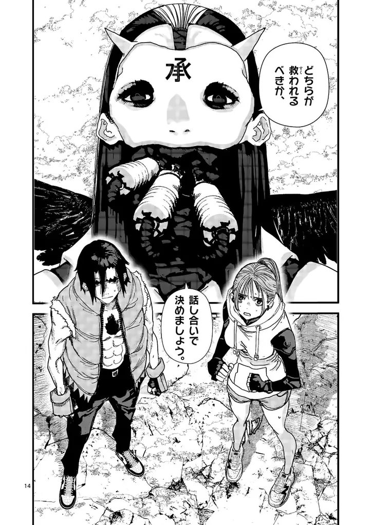 Tengoku 2.0 Chapter 25 14ページ