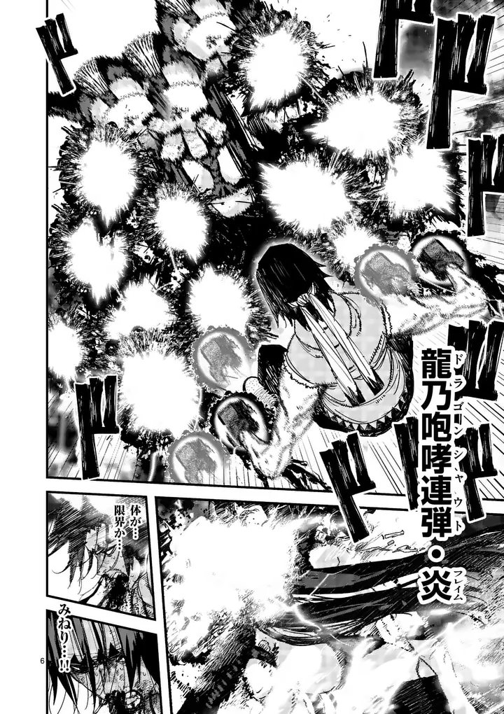 Tengoku 2.0 Chapter 25 6ページ