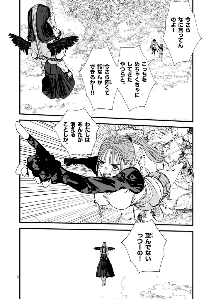 Tengoku 2.0 Chapter 26 2ページ