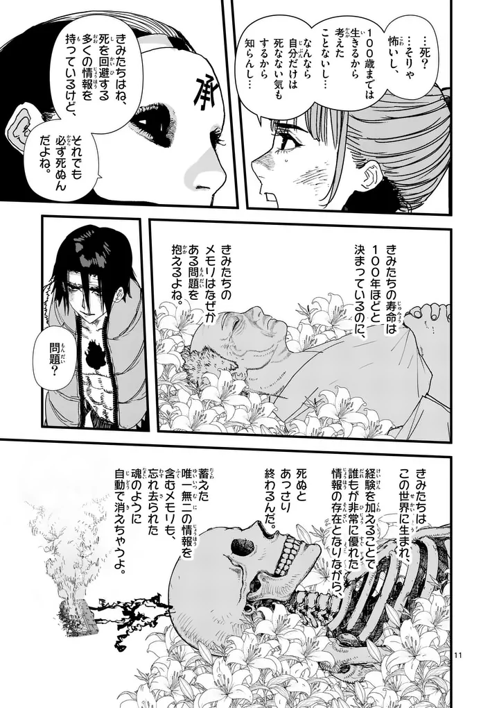 Tengoku 2.0 Chapter 26 11ページ