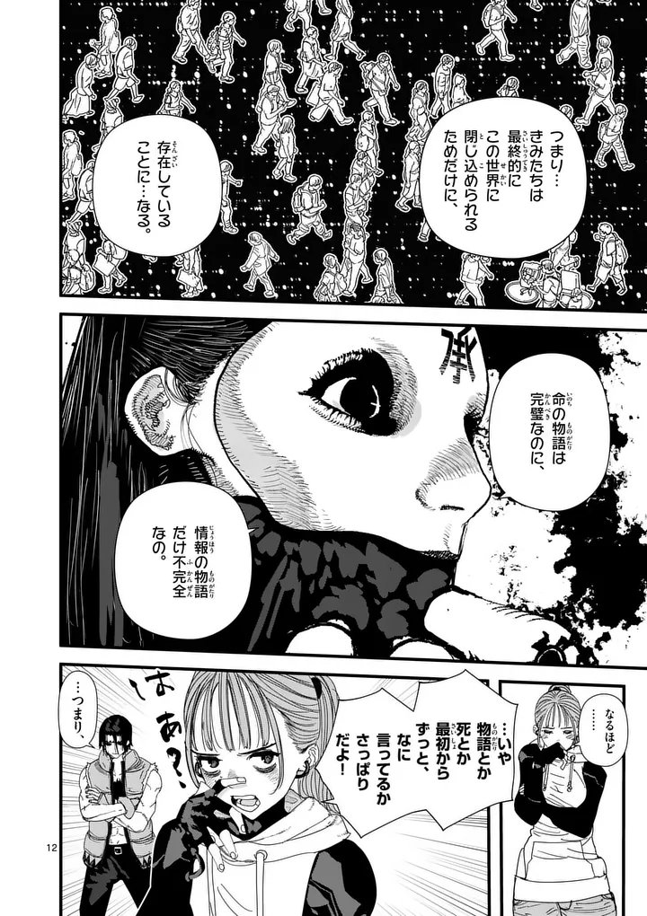 Tengoku 2.0 Chapter 26 12ページ
