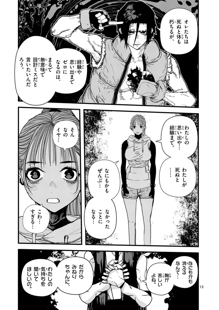 Tengoku 2.0 Chapter 26 13ページ