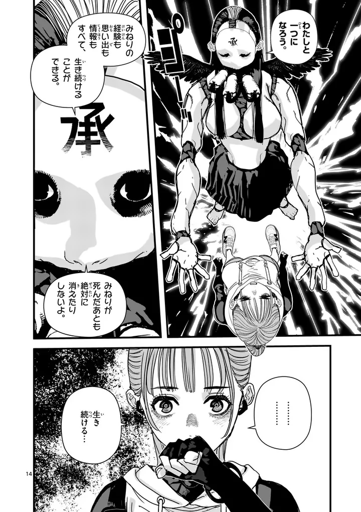 Tengoku 2.0 Chapter 26 14ページ