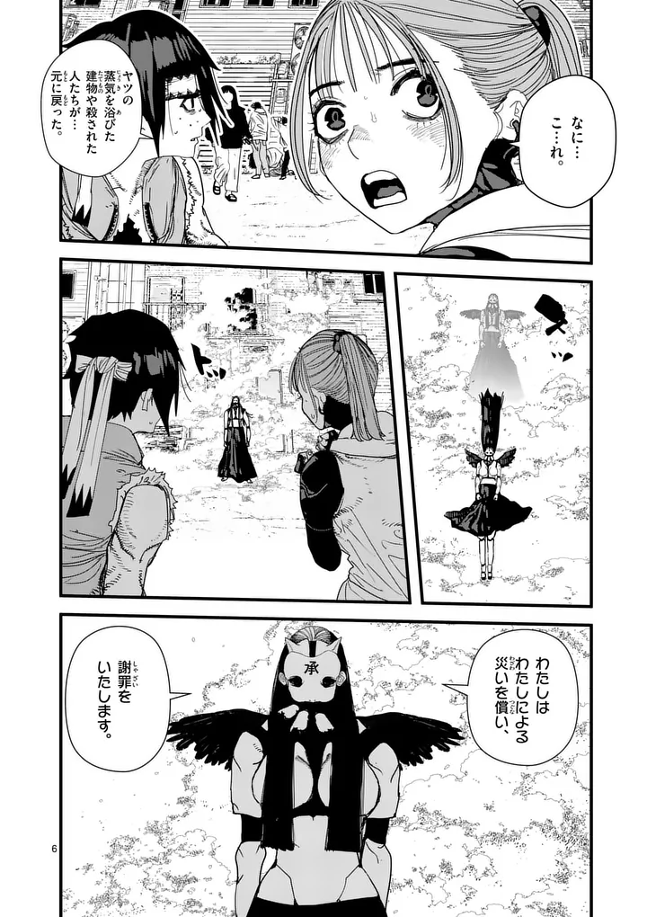 Tengoku 2.0 Chapter 26 6ページ