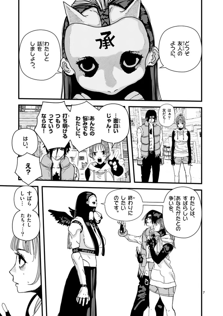 Tengoku 2.0 Chapter 26 7ページ