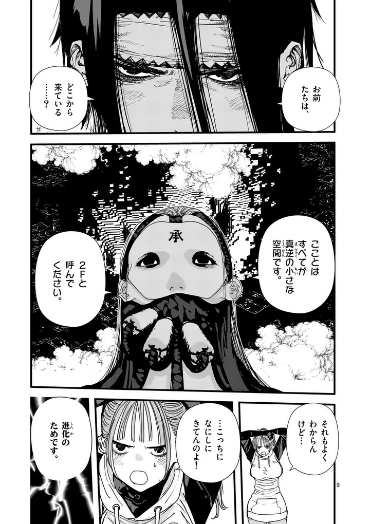 Tengoku 2.0 Chapter 26 9ページ