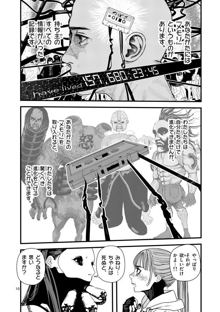 Tengoku 2.0 Chapter 26 10ページ